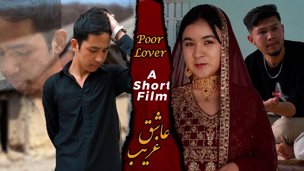 Ashiq e Garib | New Hazaragi short and informative film |  عاشق غریب  | فلم کوتاه هزارگی