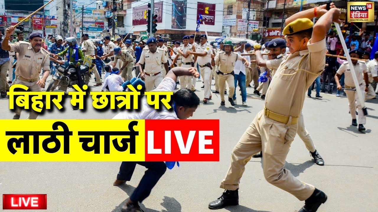 Bihar Police Lathi Charge on Student in Patna Live: छात्रों पर पुलिस ने किया लाठीचार्ज | Bihar News