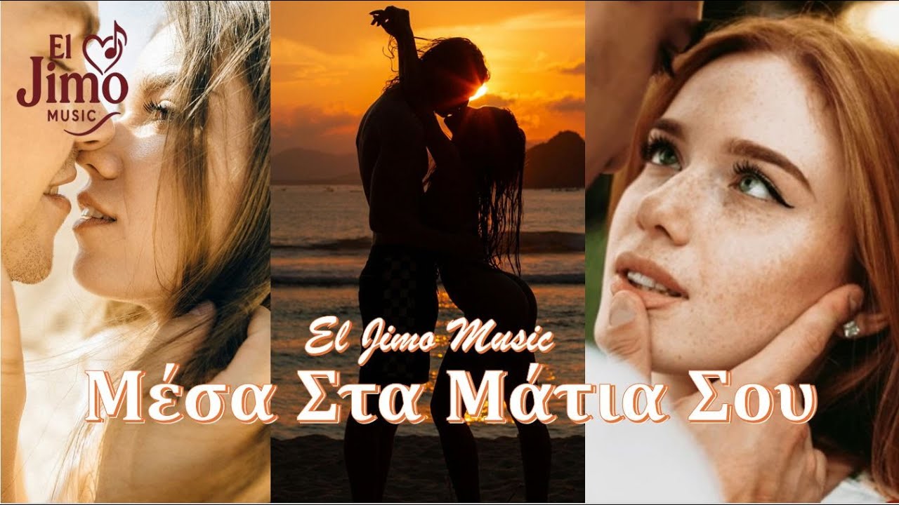 Μέσα στα Μάτια σου