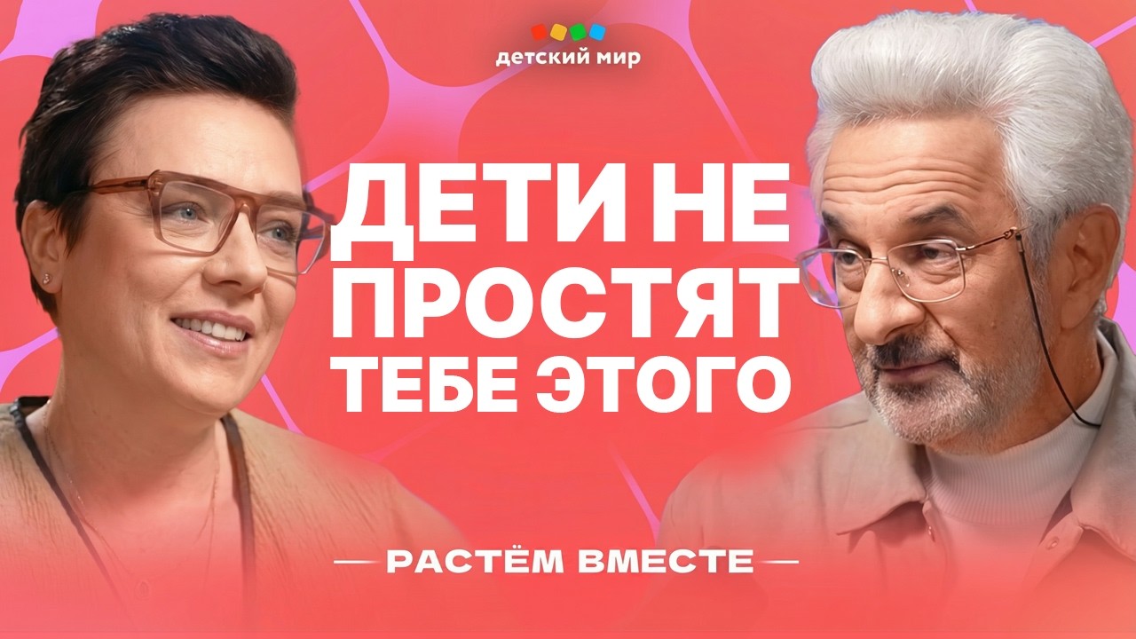 Не делай так с ребенком! Самые банальные ошибки родителей | Александр Колмановский
