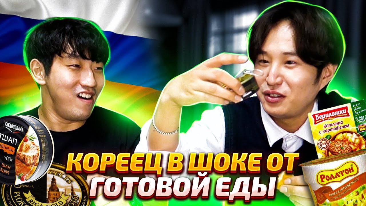 КОРЕЕЦ ВПЕРВЫЕ ПРОБУЕТ ШПРОТЫ,ПАШТЕТ,П/Ф ИЗ РОССИИ/ КАК ТАКОЕ МОЖНО ЕСТЬ? НИКОЛАЙ ПО-КОРЕЙСКИ