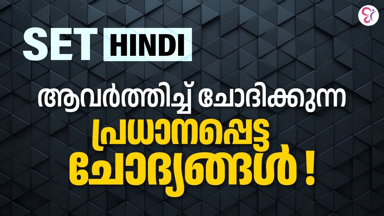 KERALA SET HINDI EXAM 2024| SET HINDI IMPORTANT QUESTIONS AND ANSWER DISCUSSION| SET HINDI COACHING
