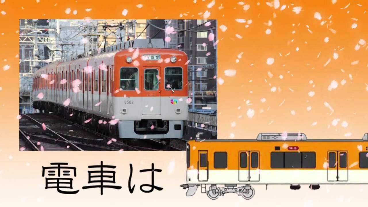 Hanshin Luminance