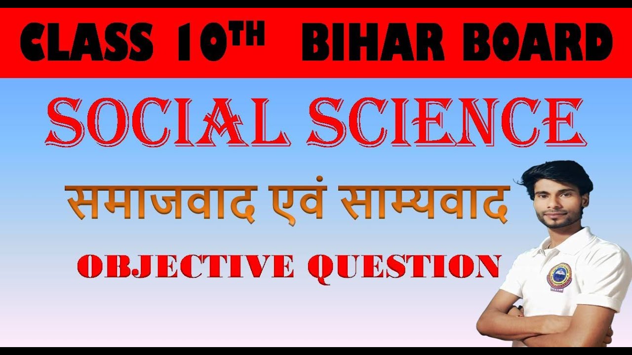 10th Class  ||10th SST QUESTION || Previous year question paper || OBJECTIVE #bpsc #10thclass