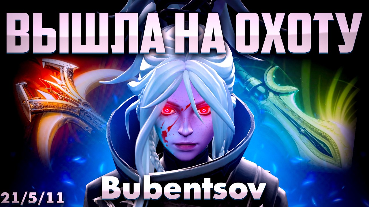 ДРОВКА ПОКАЗАЛА СВОИ ВОНЮЧИЕ СТРЕЛЫ В ДОТА 2 / Drow Ranger DOTA 2