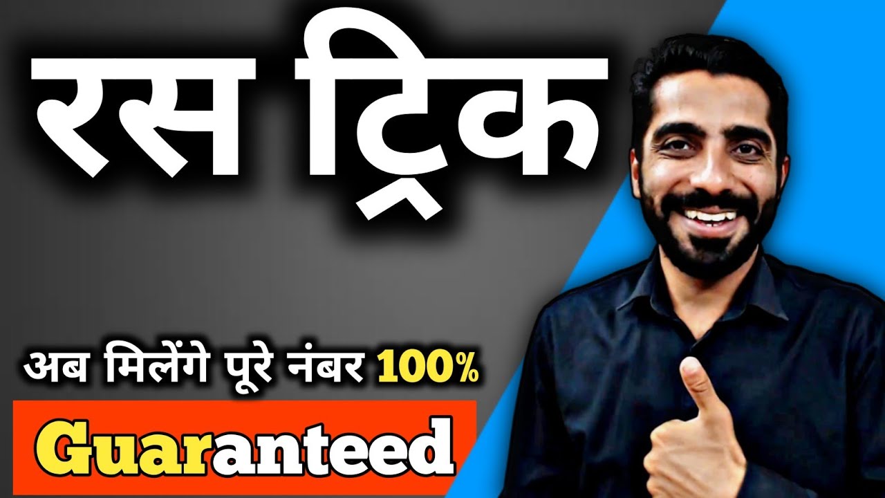 Ras Trick Hindi Grammar Class 10 🔥 | Hindi Grammar Ras Trick | रस हिंदी व्याकरण ट्रिक