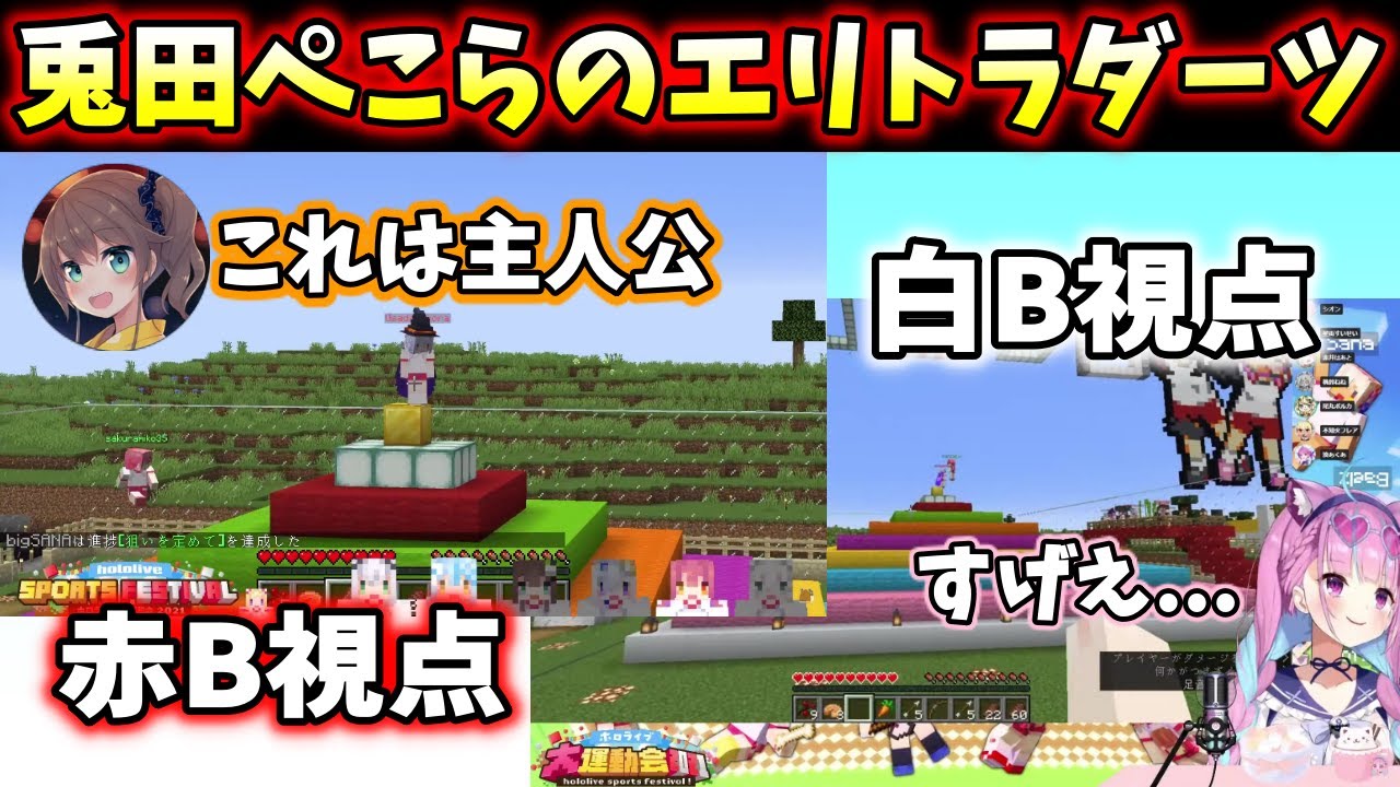 兎田ぺこらのエリトラ鳥人間ダーツで赤B＆白B大騒ぎ【ホロライブ切り抜き/ホロライブ運動会】