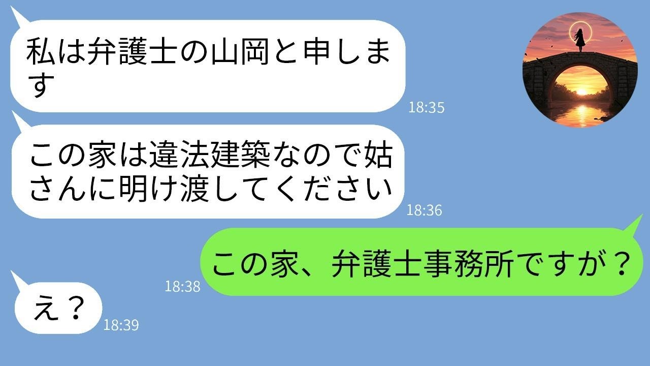 姑が弁護士雇って嫁の新築を乗っ取ろうとした→偽弁護士の正体を暴いた瞬間の反応がヤバすぎた