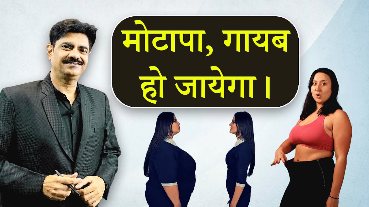 Weight loss, Eternal law! Diet chart! Dr. Sanjeev Agrawal| how to lose weight| weight loss