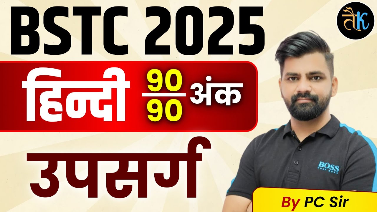 BSTC 2026 | Bstc Hindi Classes 2026 | BSTC Online Classes 2026 | Bstc Hindi Classes 2026 By PC Sir