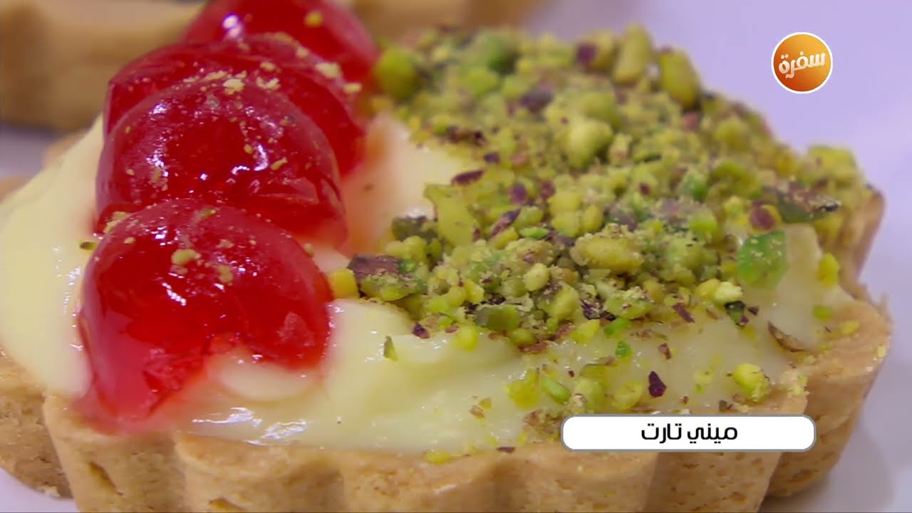 ميني تارت | توتا مراد