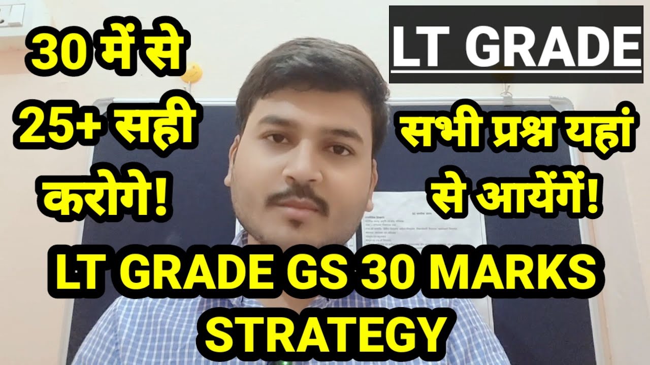 LT Grade 2025 | LT Grade GS Strategy | GS 30 Marks Strategy | Last 60 Days Strategy
