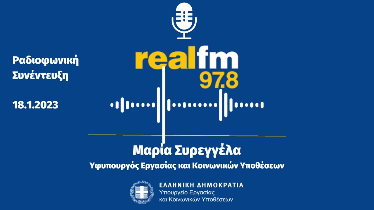 Η Μαρία Συρεγγέλα στον Νίκο Χατζηνικολάου στον Real FM 97.8 18.01.2023