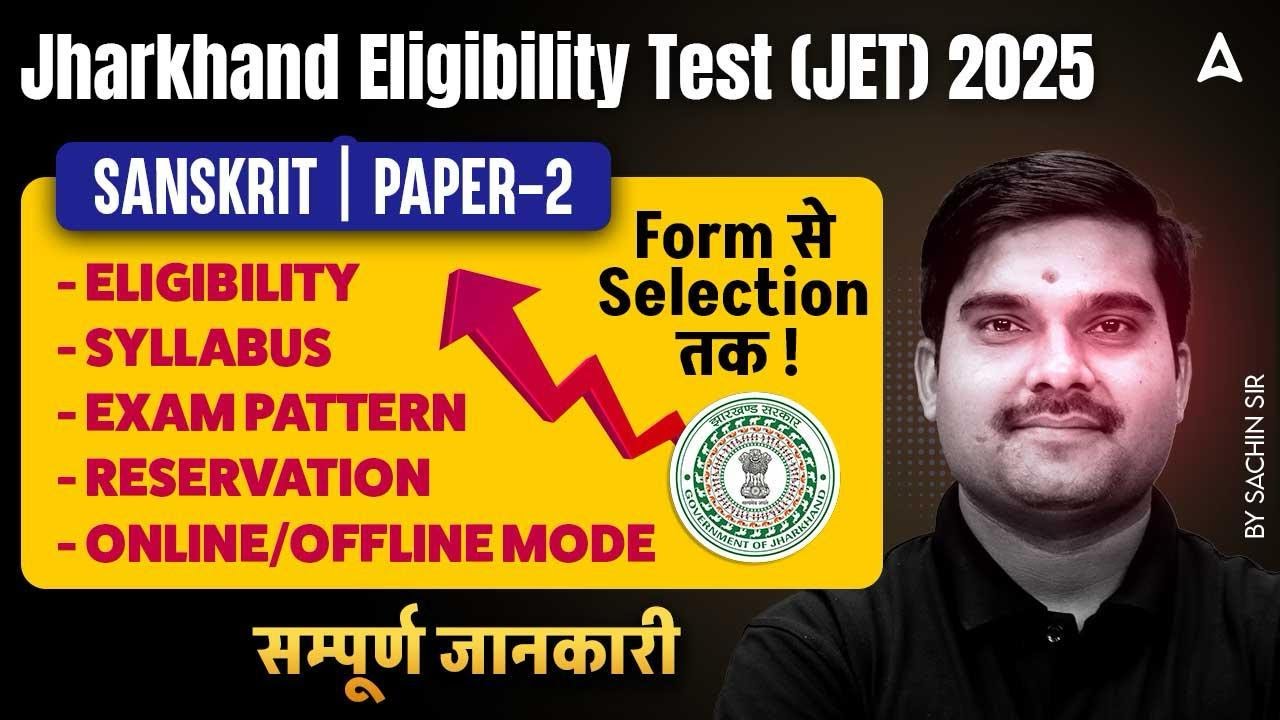 Jharkhand Eligibility Test 2025 | JPSC JET Sanskrit Syllabus, Eligibility & Exam Pattern