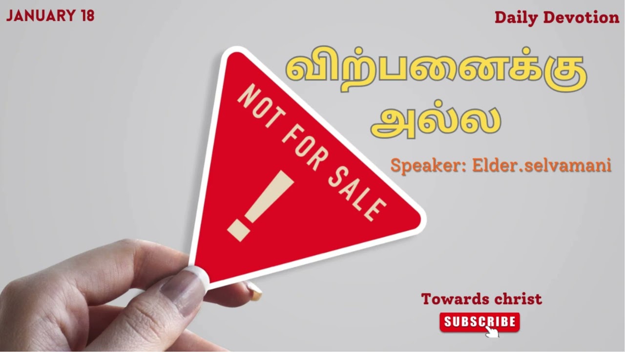 விற்பனைக்கு அல்ல - JANUARY 18 - DAILY DEVOTION -TAMIL CHRISTIAN MESSAGE