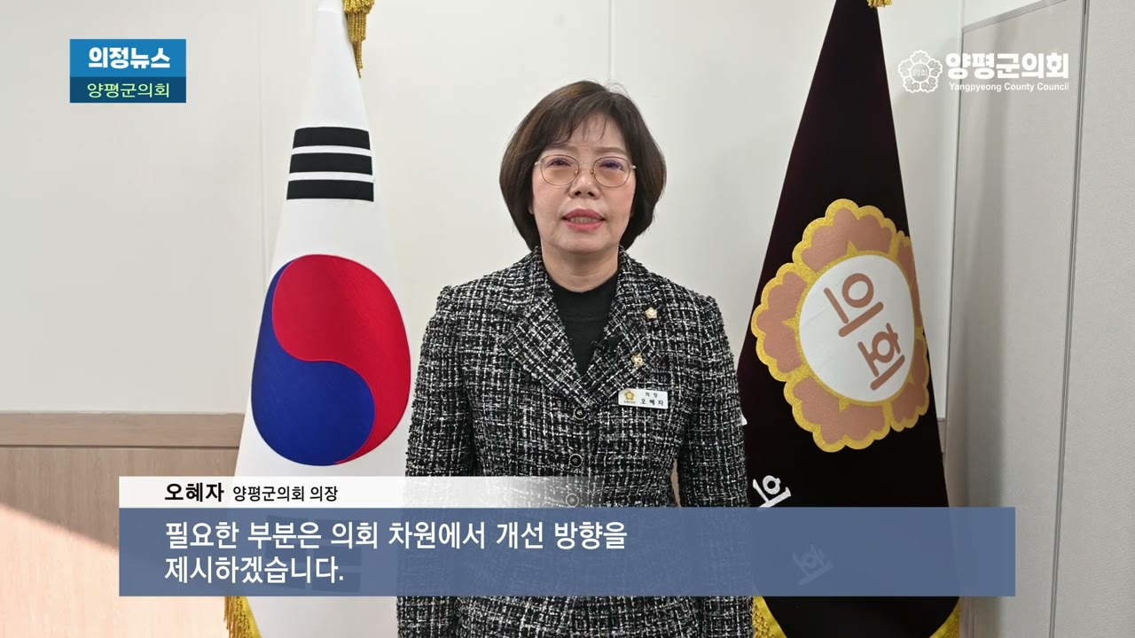 제313회 양평군의회 임시회 안내