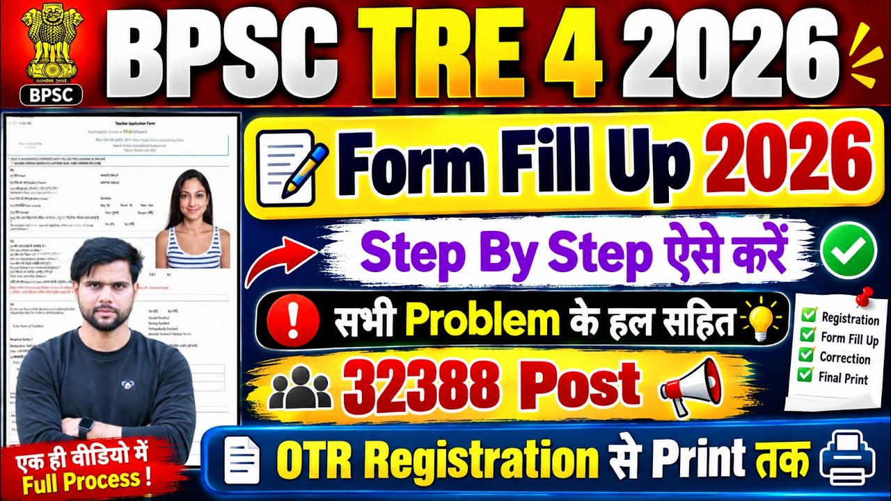 BPSC TRE 4 Form Fill Up 2026 || BPSC TRE 4 Form Filling 2026 || bpsc tre 4 ka form kaise bhare 2026