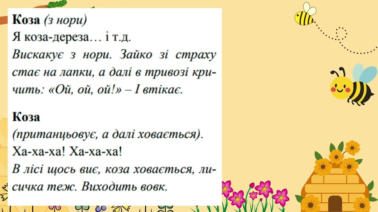 Коза дереза Дніпрова Чайка