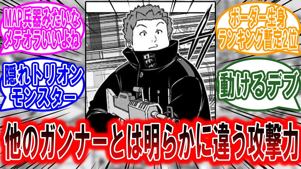 ゾエさんって実はめちゃくちゃ強くない？、に対する読者の反応集【ワールドトリガー 反応集】