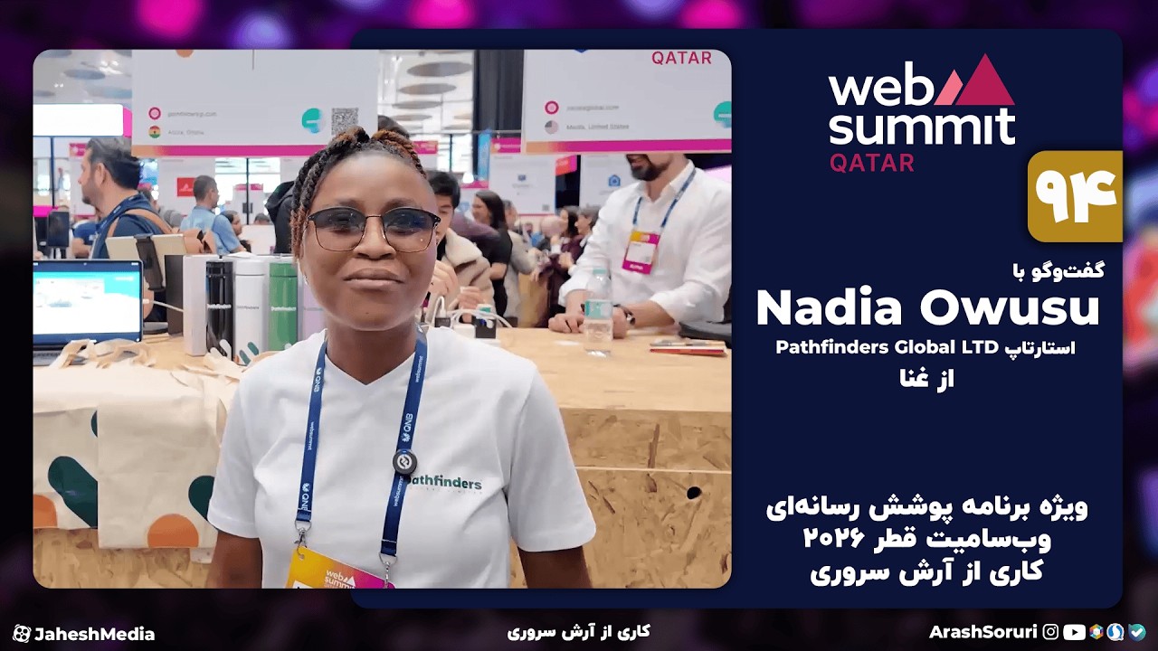 وب‌سامیت94: گفت‌وگو با Nadia Owusu از Pathfinders Global - غنا