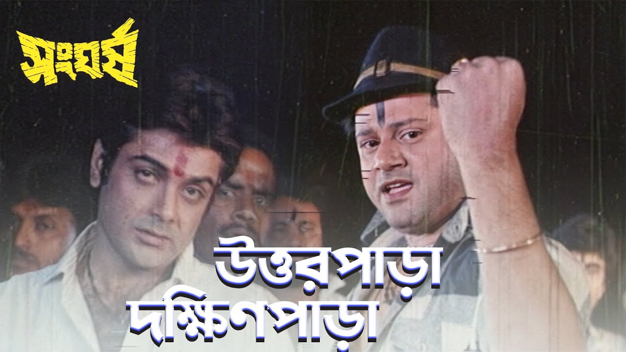 Uttorpara Dakhimpara | Movie Song | Sangharsha | Kumar Sanu, Kavita Krishnamurthy, Mohammed Aziz