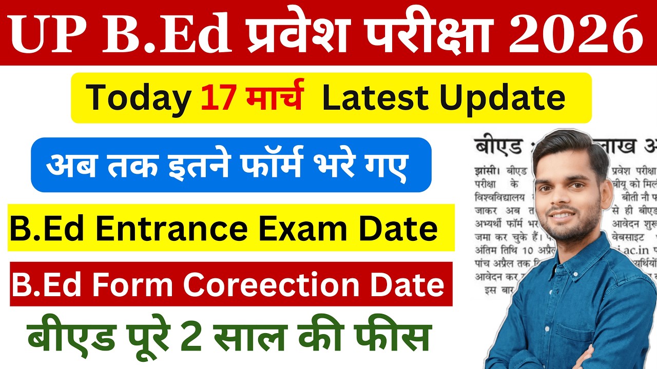 Up bed 2026 today news / Up bed form last date 2026/ up bed admission process 2026/ up bed fees 2026