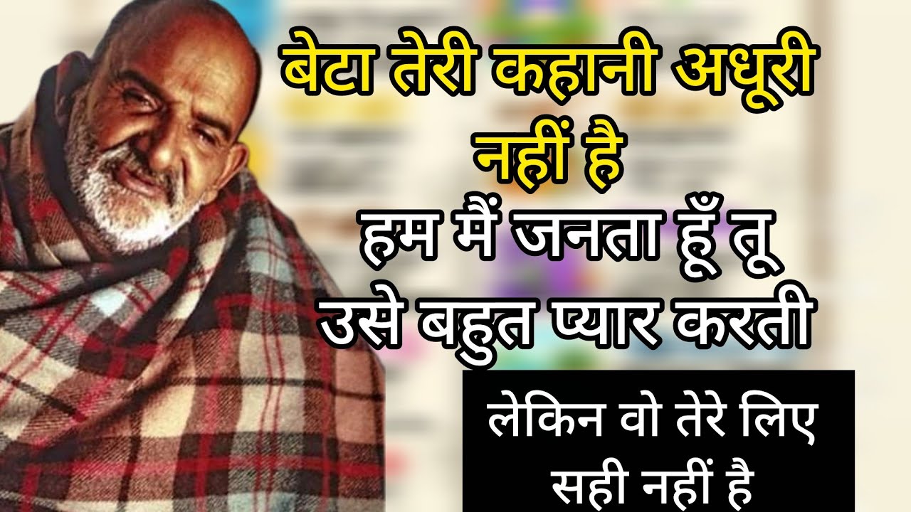 🔴बेटा तेरी कहानी अधूरी नहीं है अभी बहुत बाकी है 🌸🚩#neebkaroribaba #motivation #sitaram 