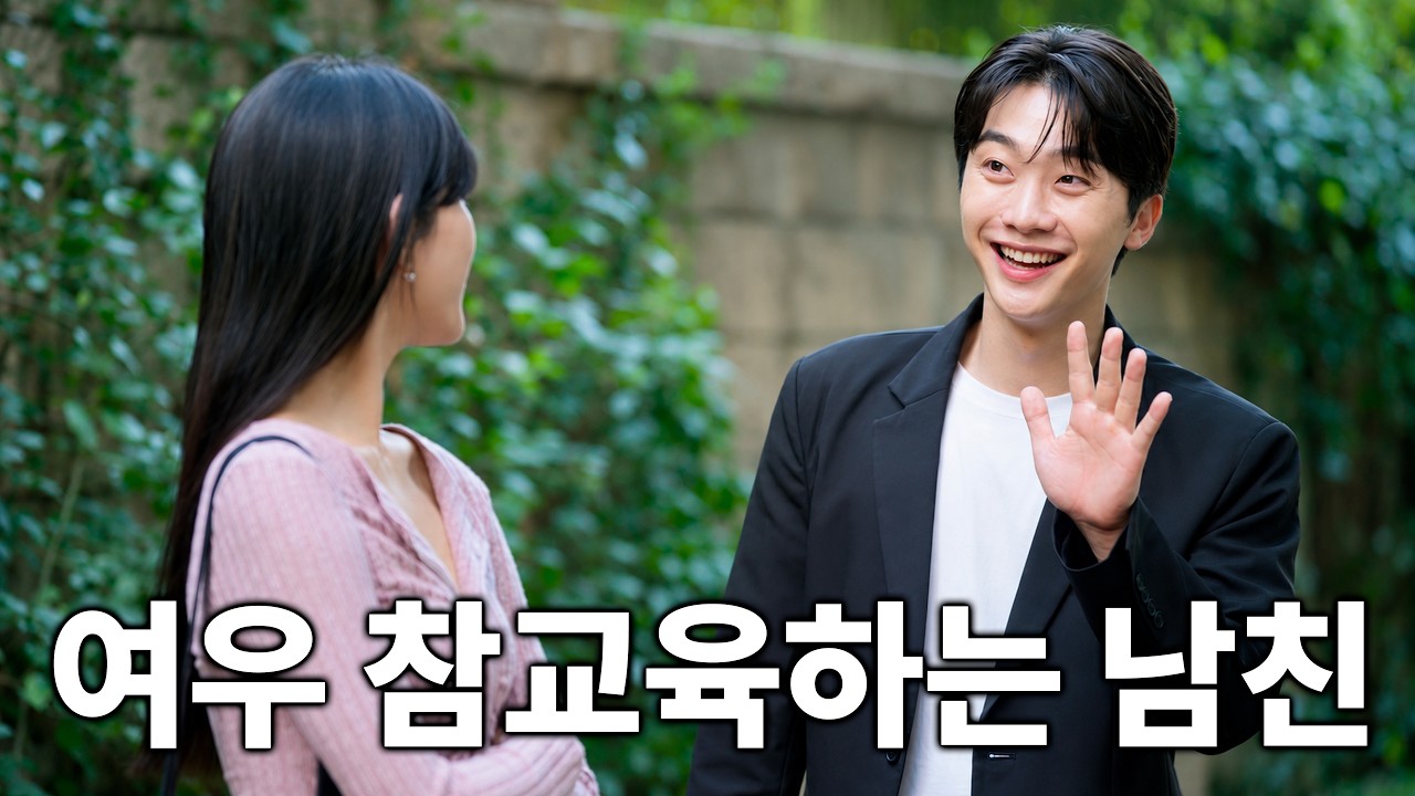 친구한테 남친을 뺏겼다...여우 참교육