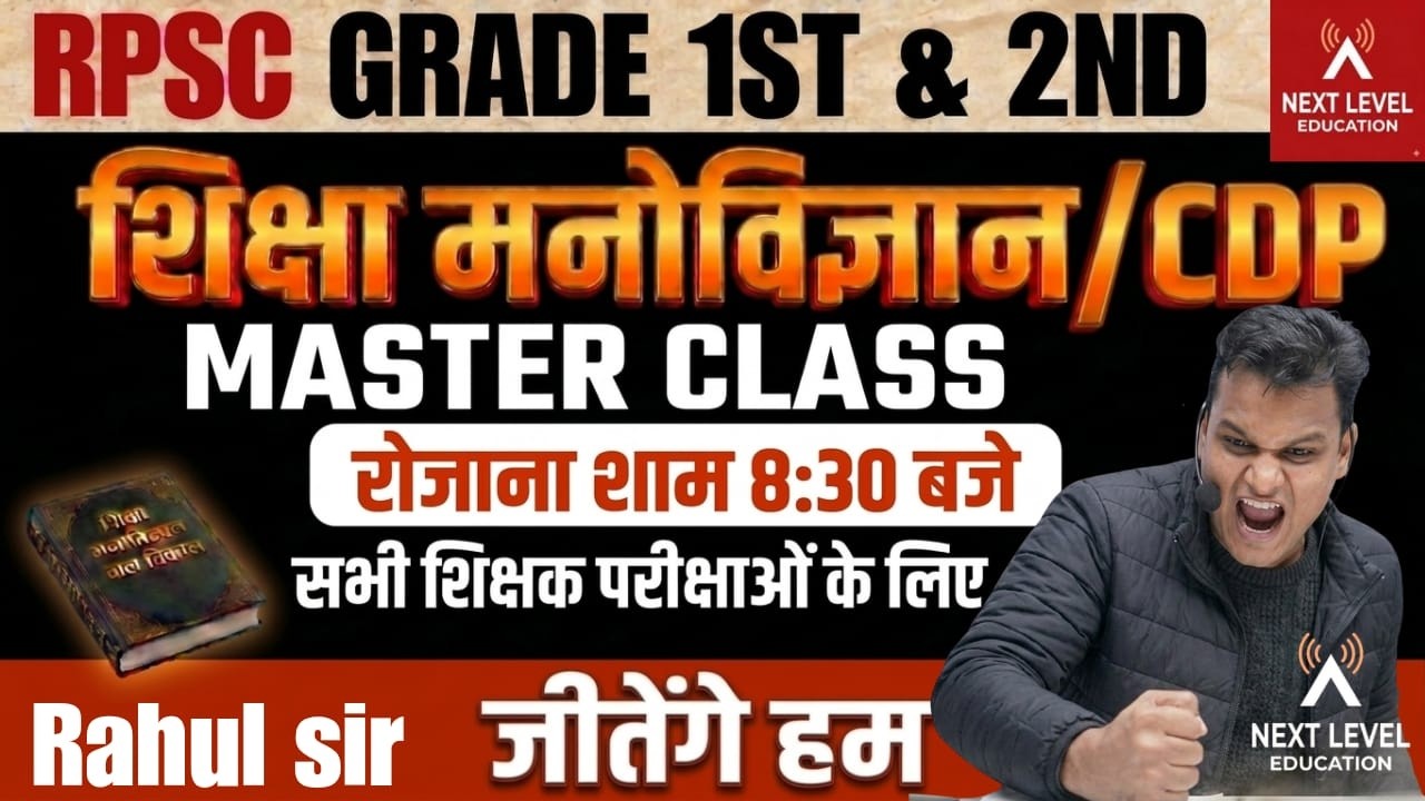 RPSC First Grade + Second Grade | शिक्षा मनोविज्ञान (CDP) Mega Class 6 | Selection Batch 2026 🚀