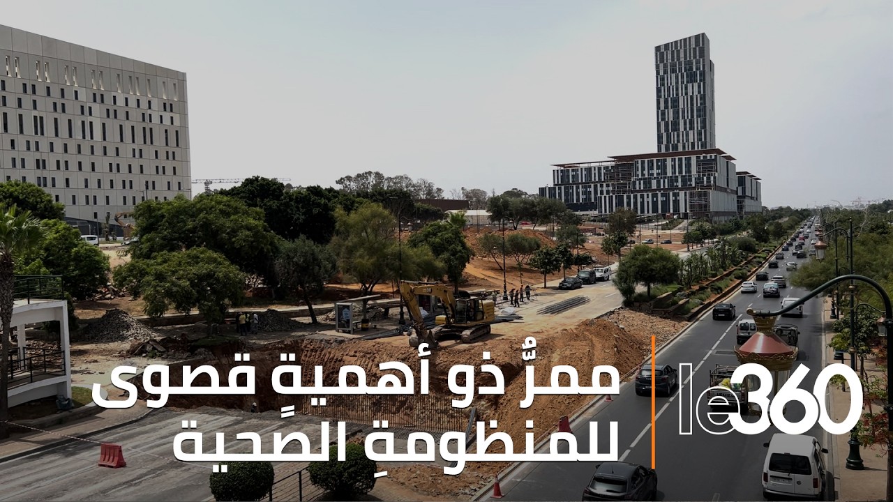 إنشاء ممر تحت أرضي بين المركز الاستشفائي الجامعي وضفة كلية الطب بالرباط
