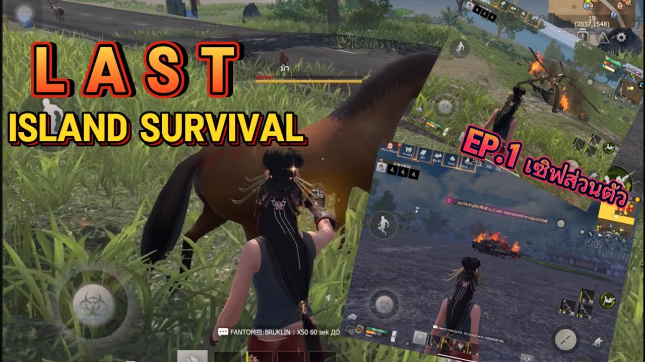 Last island survival EP.1 ในเซิฟส่วนตัว จับม้า ยิงบอส ยิงฮอ ตามหาหลอดฟ้า