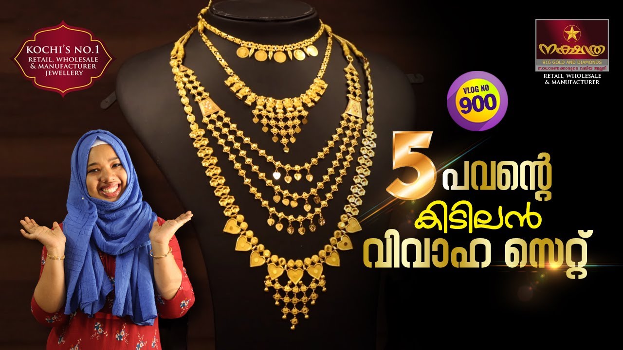 5 പവന്റെ കിടിലൻ വിവാഹ സെറ്റ്  |കണ്ടിട്ട് അഭിപ്രായം കമന്റ് ആയി ഇടണേ