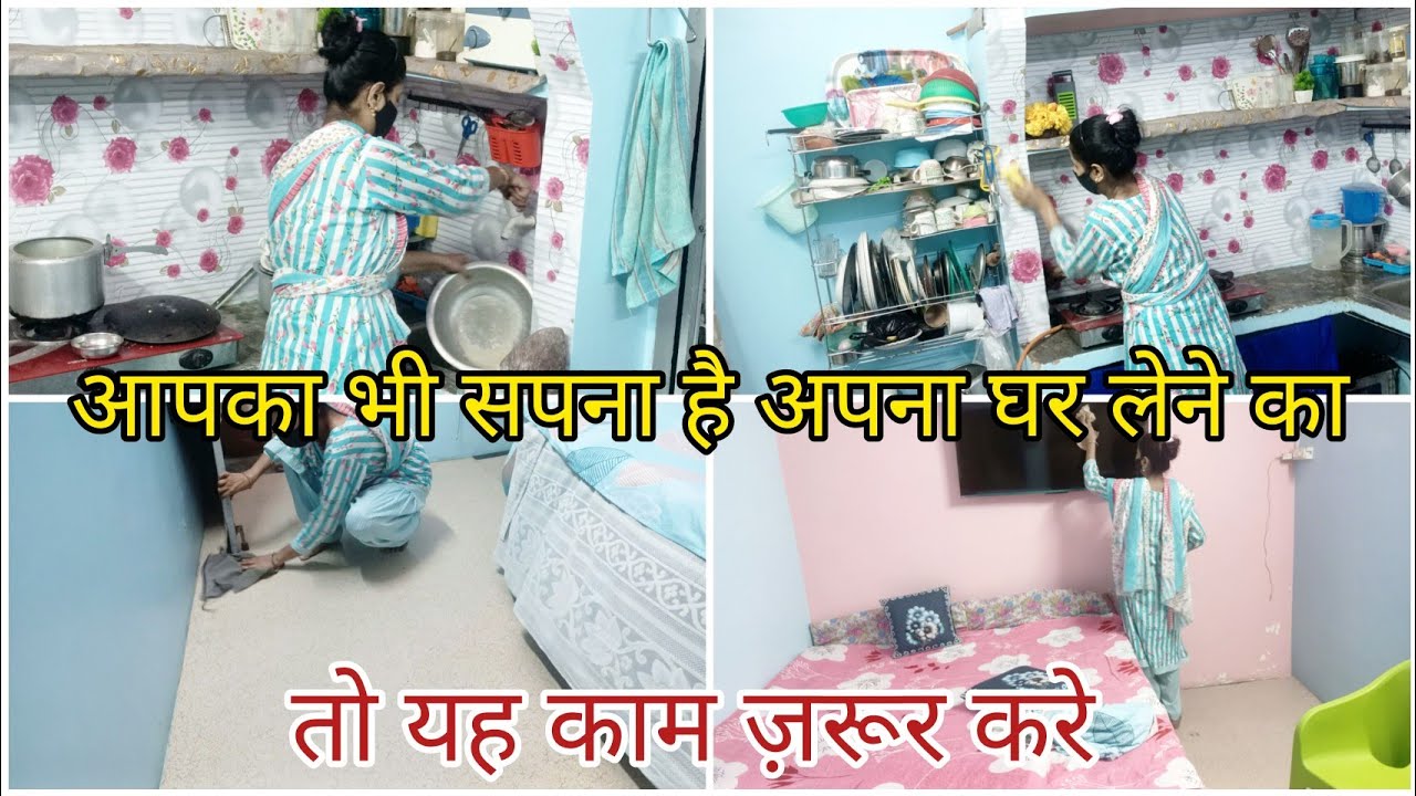 😊अपना घर🏡बनाने का सपना;मगर पॉसिबल😔नही लगता तो ये काम ज़रूर करे|🥰#vlog#vlogchannel