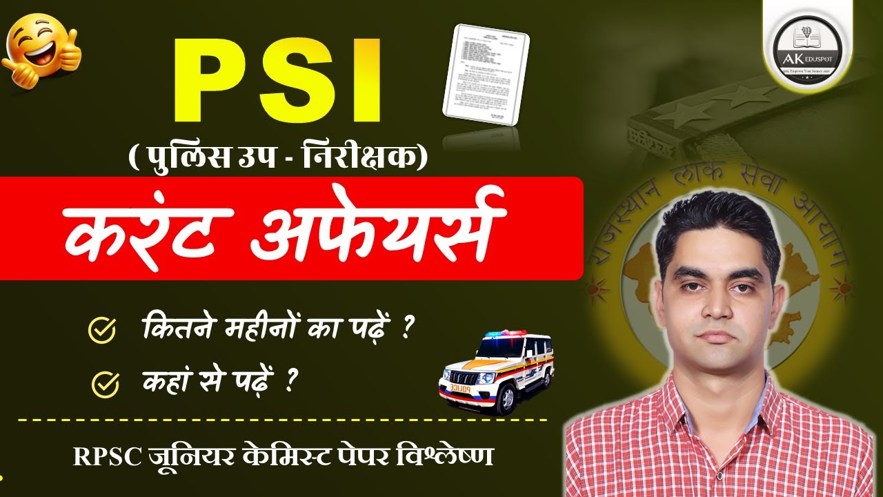 PSI EXAM CURRENT AFFAIRS । कितने महीने और कहां से पढना है ? । जूनियर केमिस्ट पेपर विश्लेष्ण #rpscsi