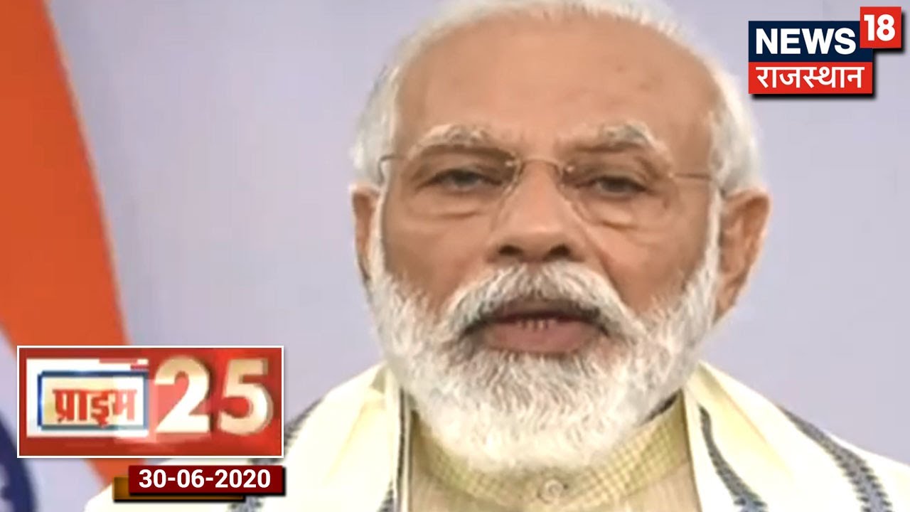 Prime 25 | Top Headlines Today | Aaj Ki Taja Khabar | 30 June 2020