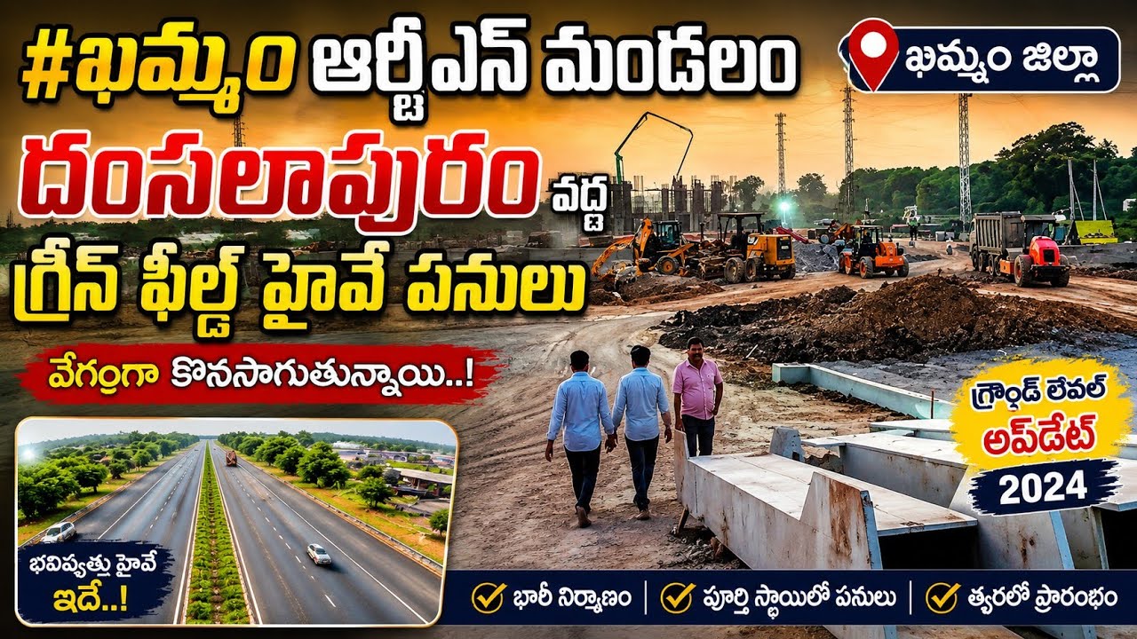 #ఖమ్మం అర్బన్ మండలం,దంసలాపురం విలేజ్ వద్ద,మున్నేరు పైన గ్రీన్ ఫీల్డ్ హై వే వర్క్స్.