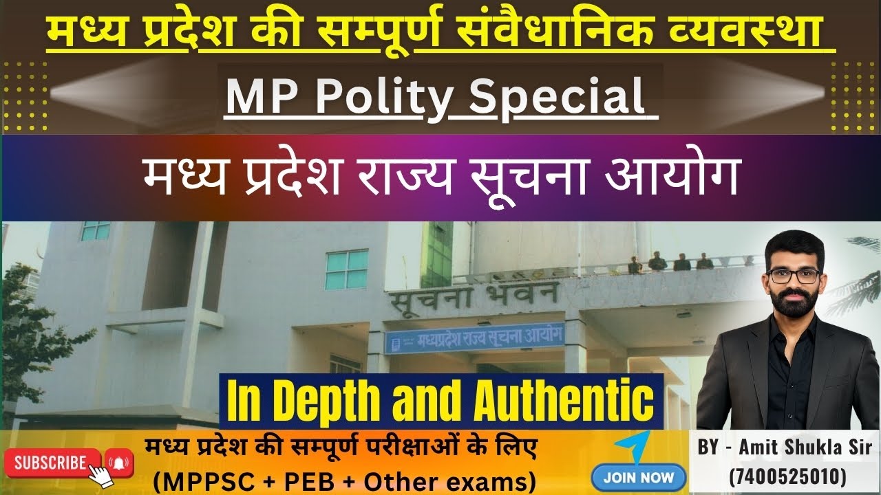 MP Information Commission | Madhya Pradesh Suchna Aayog | Complete MP Polity | Amit Shukla | #rti