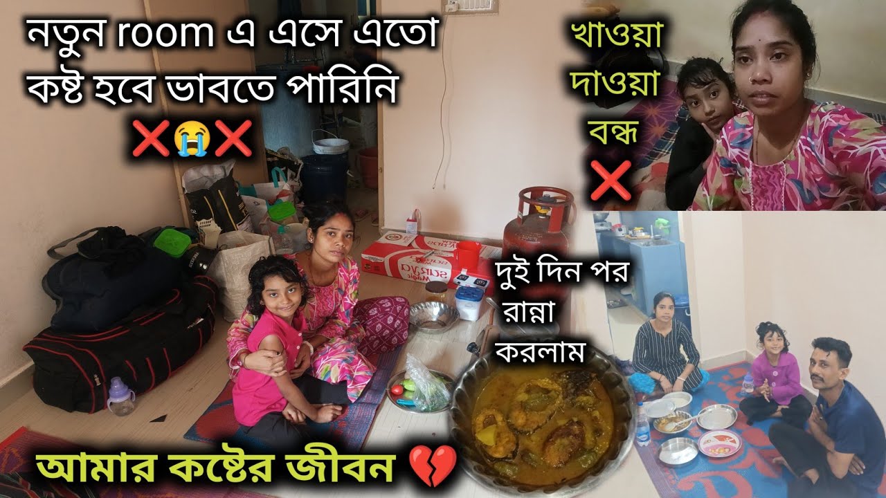 নতুন room এ এসে এতো কষ্ট হবে ভাবতে পারিনি 😭, খাওয়া স্নান বন্ধ|room cleaning|poor family lifestyle| 