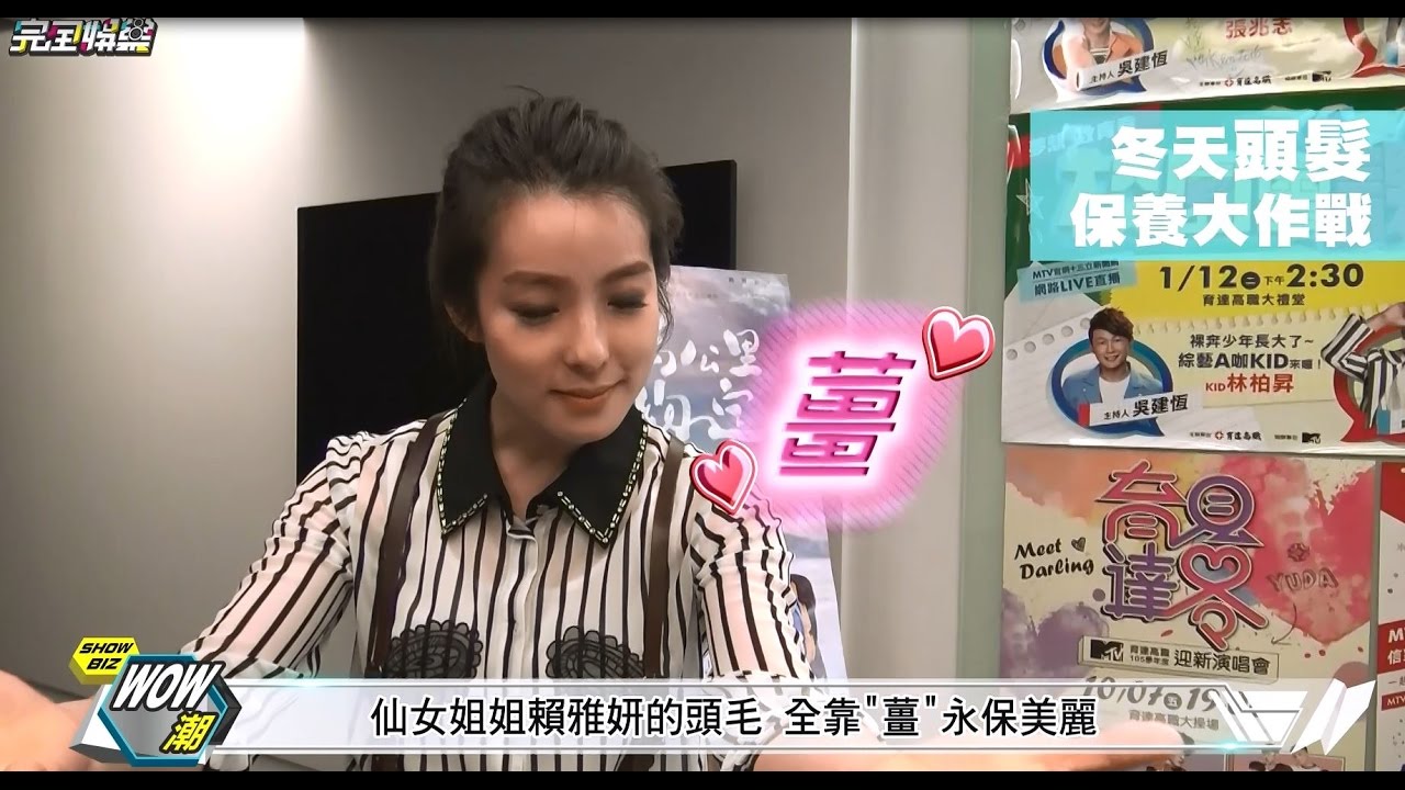 【女人的小髮寶!】冬天毛燥髮out扁塌out! 跟女神男神們一起學保養