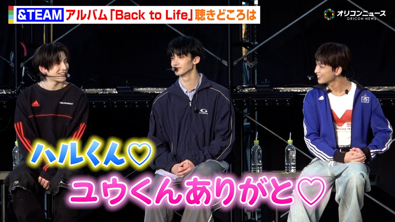 &TEAM・HARUA、YUMAから“お気に入りポイント”に選ばれ笑顔「ユウくんに気に入ってもらえて嬉しい」 『Back to Life』聴きどころを明かす　『&TEAM FAN SHOWCASE』