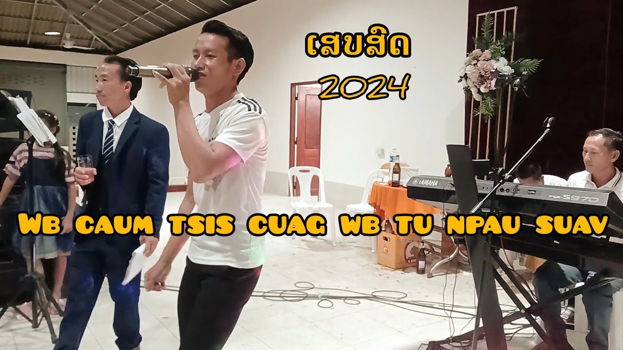 wb caum tsis cuag wb tus npau suav ເສບສົດ tshua pov hawj hu  tsav muas thoj.12/6/2024