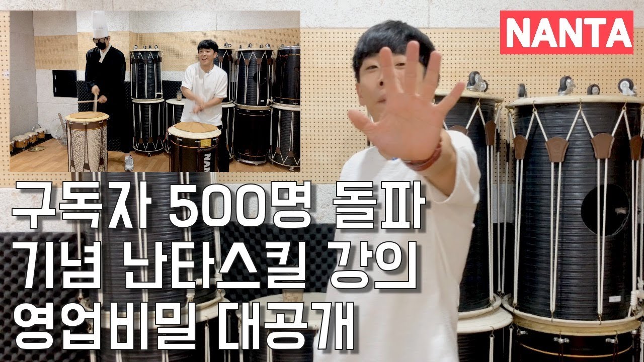 [난타특강/특별편] ⭐구독자 500명 돌파 기념⭐ '난타 스킬 엑스칼리버(손엇갈려치기)' 공개 ~❗❗