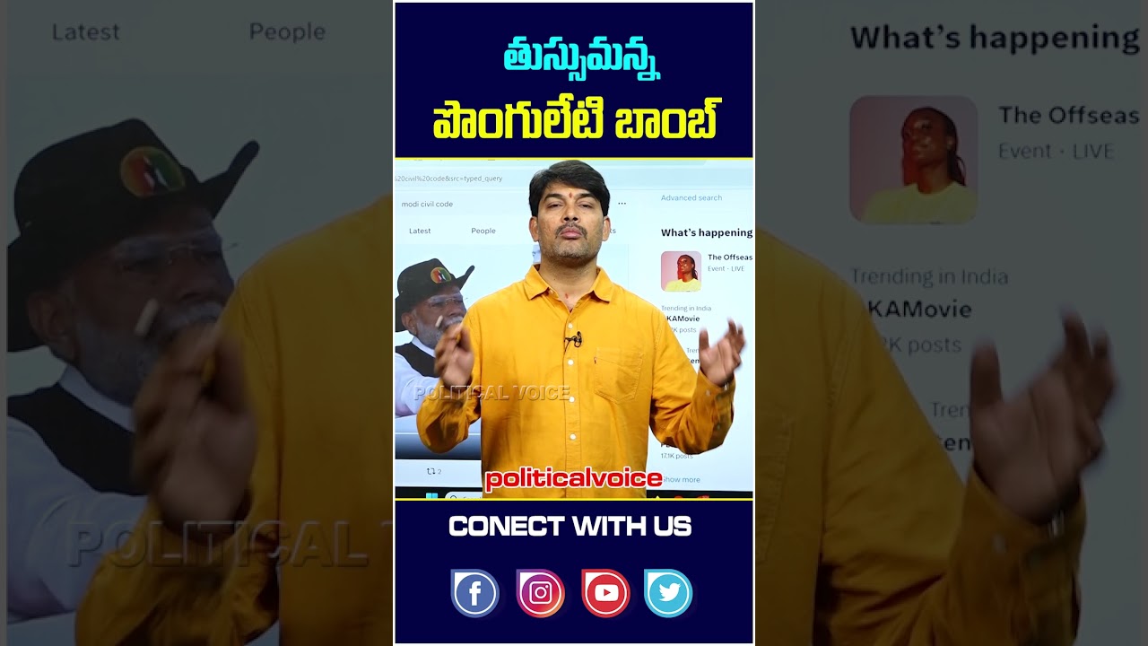 తుస్సుమన్న పొంగులేటి బాంబ్-Ponguleti Srinivas Reddy Political Bomb-Politicalvoice