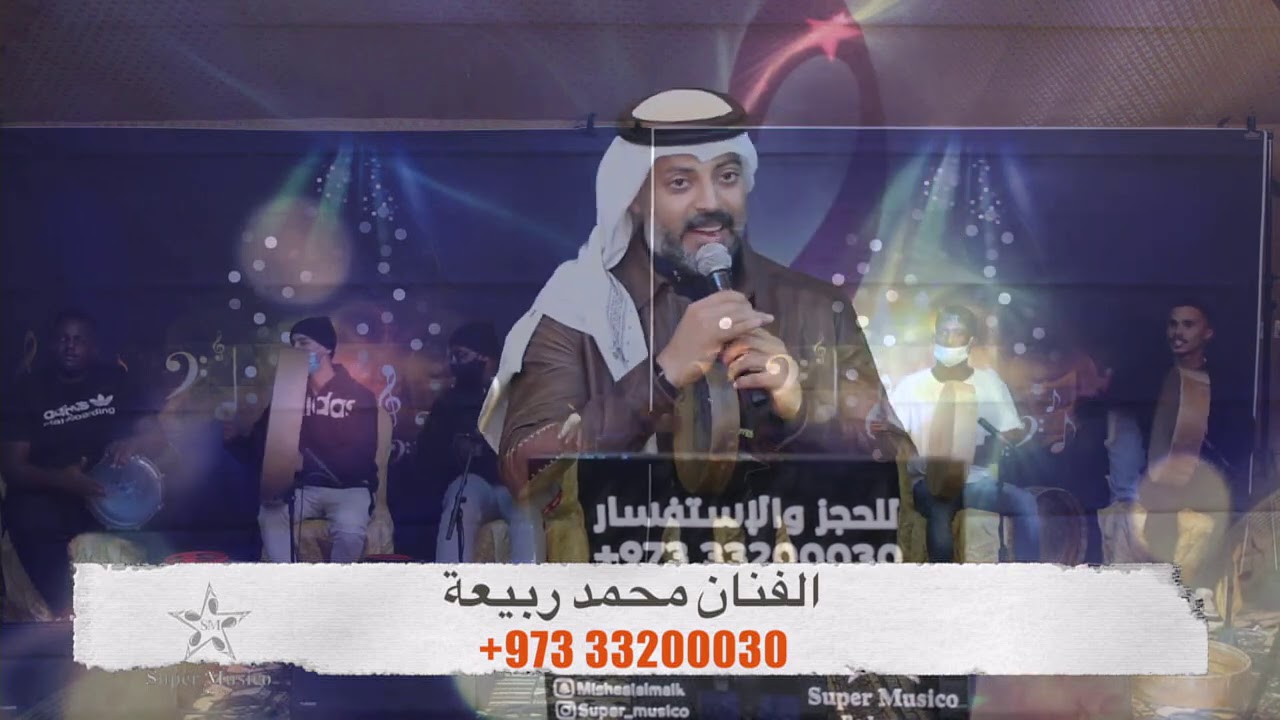 محمد ربيعة - باب المشاريه (من حفلة الرياض) 2021