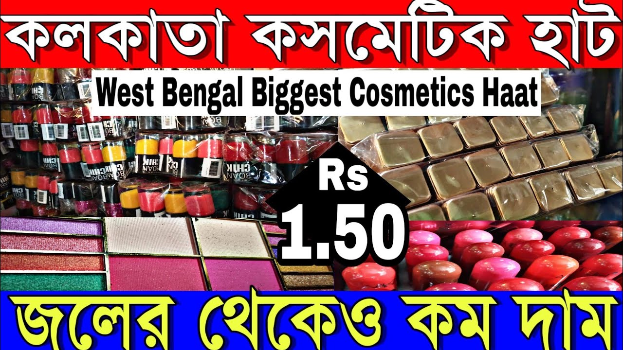 📹মাত্র ১টাকা ৫০পয়সা থেকে দামী জিনিস | কলকাতা কসমেটিক হাট (Kolkata Cosmetics Haat) LIVE