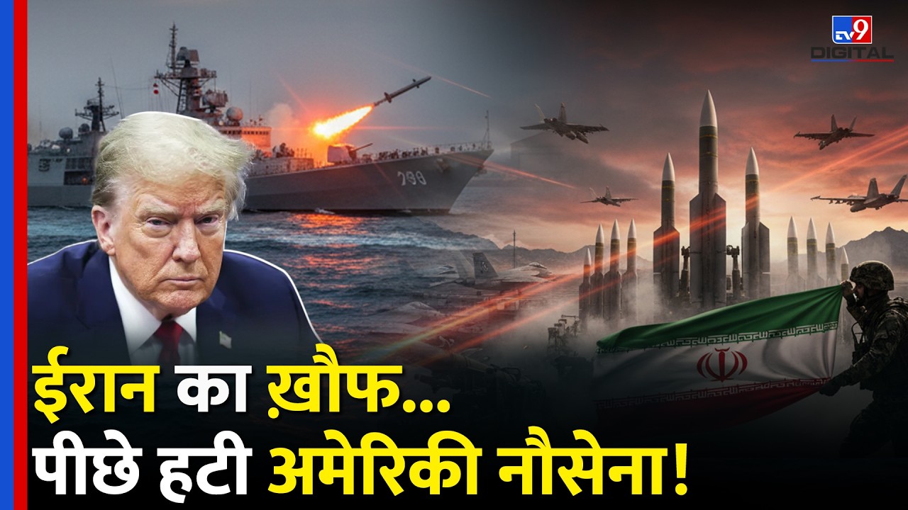 Iran War: खौफ में US Navy? 3 में से 2 Mine Ships हटाए, Hormuz सुरक्षा पर बड़ा सवाल