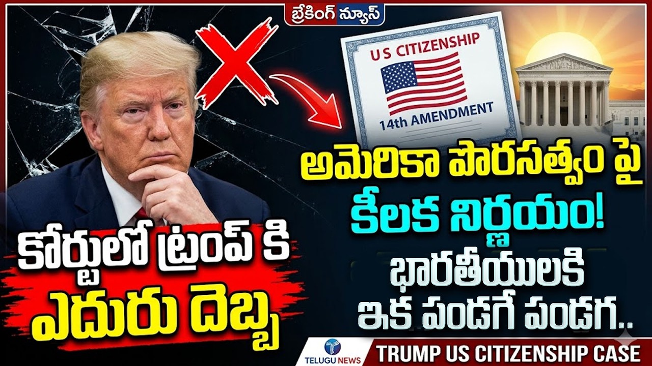 Trump’s New US Citizenship Rules 2025 | Big Sensational Move by Donald Trump! | SumanTV Education