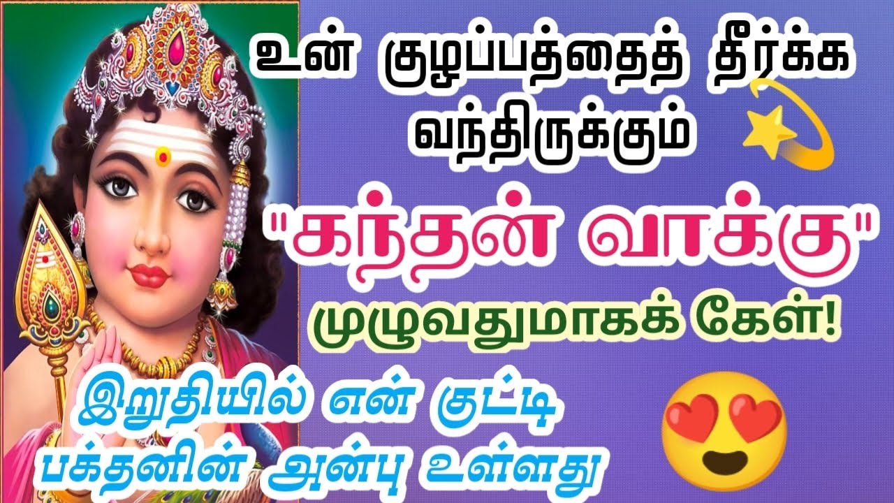 கந்தனின் வாக்கை தவிர்த்து விடாதே! இது உனக்கானது💥💫|Murugan Arul vakku|muruga|@adithibhaargav7812