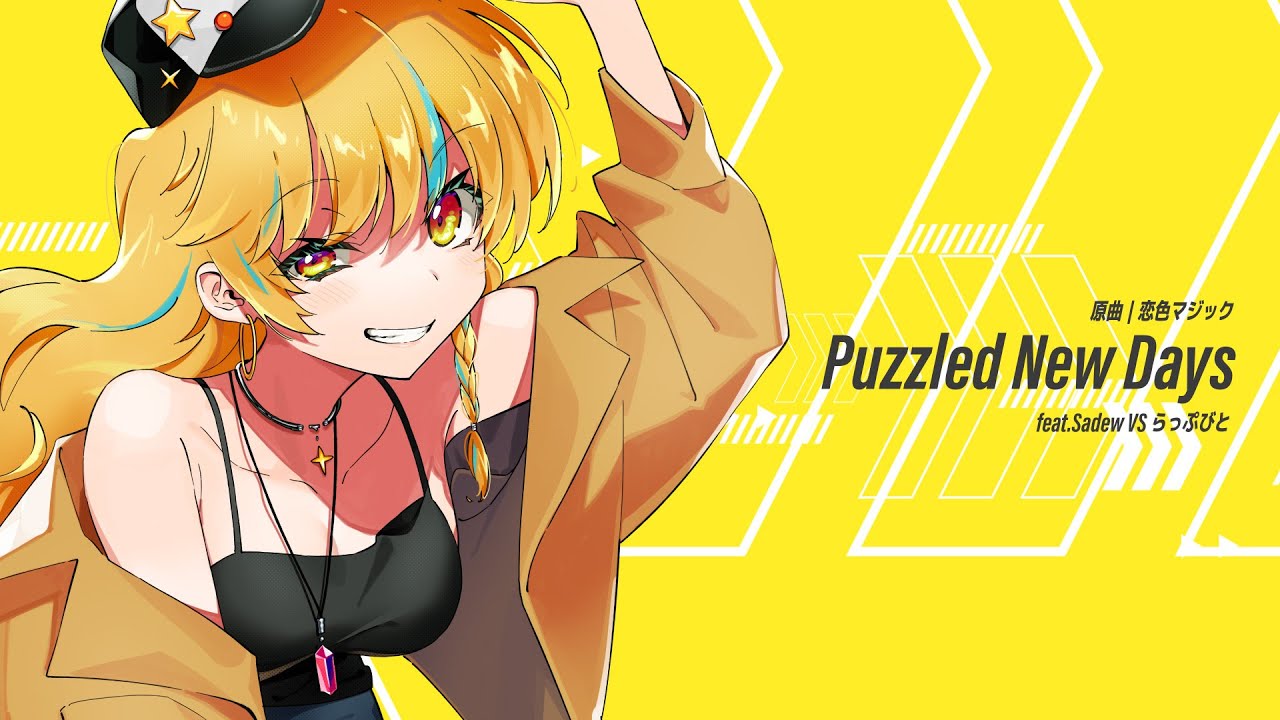 【東方Vocal】Puzzled New Days feat.Sadew VS らっぷびと - Pizuya's Cell