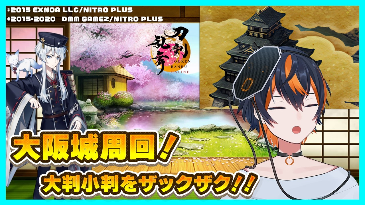 【刀剣乱舞】へい！大阪城！やってる？まわれまわれーい！【とうらぶ/ガチャ】